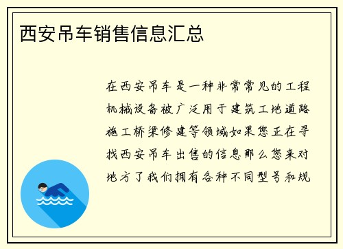 西安吊车销售信息汇总
