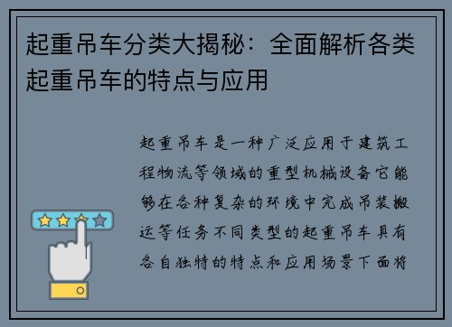 起重吊车分类大揭秘：全面解析各类起重吊车的特点与应用