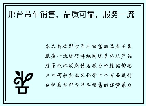 邢台吊车销售，品质可靠，服务一流